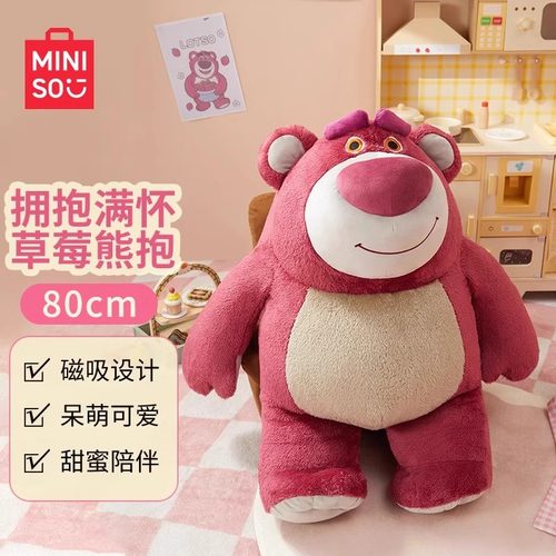 MINISO名创优品迪士尼皮克斯草莓熊系列公仔大号毛绒玩具玩偶礼物