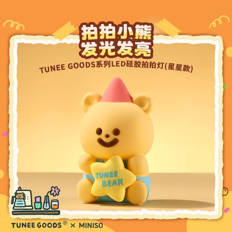 MINISO名创优品TUNEE GOODS系列LED硅胶拍拍灯小夜灯氛围睡眠灯