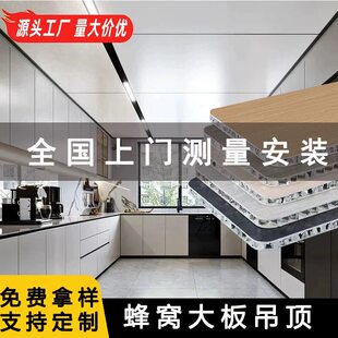 蜂窝铝板大板集成吊顶厨房卫生间阳台客厅天花板自装厂房上门安装