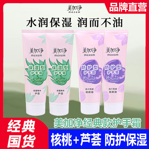 美加净护手霜滋润保湿补水不油腻