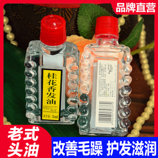 宝中宝桂花香发油女防毛躁柔顺女士护发精油持久留香保湿老牌头油