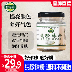 碧春青天然纯珍珠粉外用亮白淡斑面膜粉敷脸纳米级官方补水正品