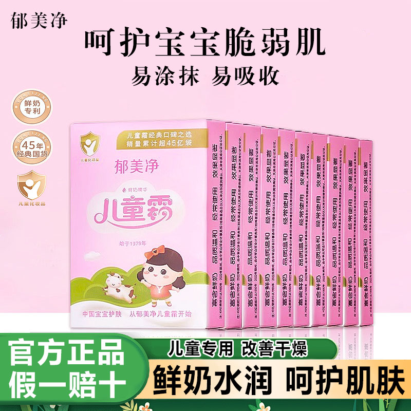 郁美净儿童霜袋装25g保湿补水