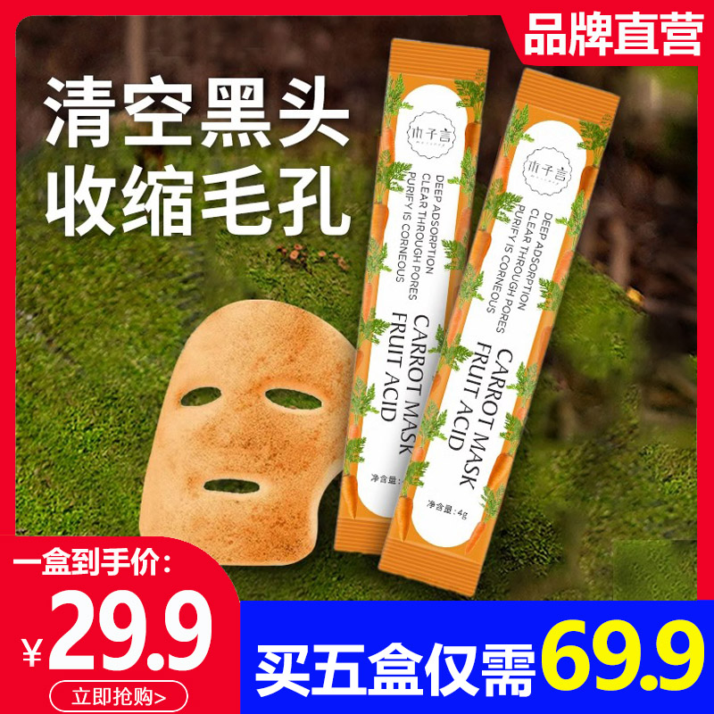 木子言黑头面膜补水深层清洁