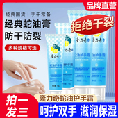 隆力奇护手霜蛇油膏保湿 女男士 专用老牌国货防干裂官方补水滋润