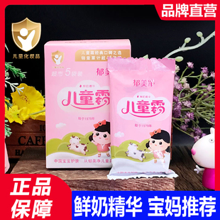 郁美净儿童霜正品 官方补水宝宝面霜润肤霜护手霜身体乳儿童老牌