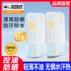 润本青少年控油防晒乳隔离防晒霜女清爽不油腻学生党女士纯物理