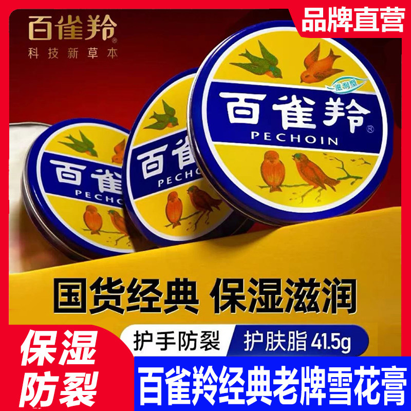 百雀羚正品官方面霜护手霜男士保湿润肤霜老铁盒手霜雪花膏