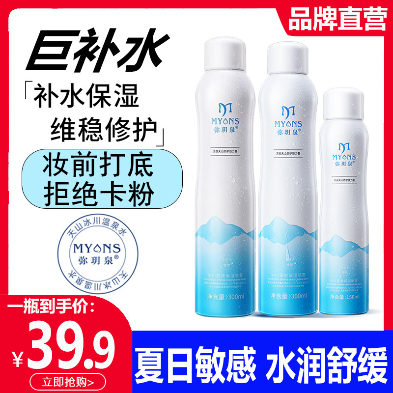 【补水保湿喷雾】敏感肌常备图片