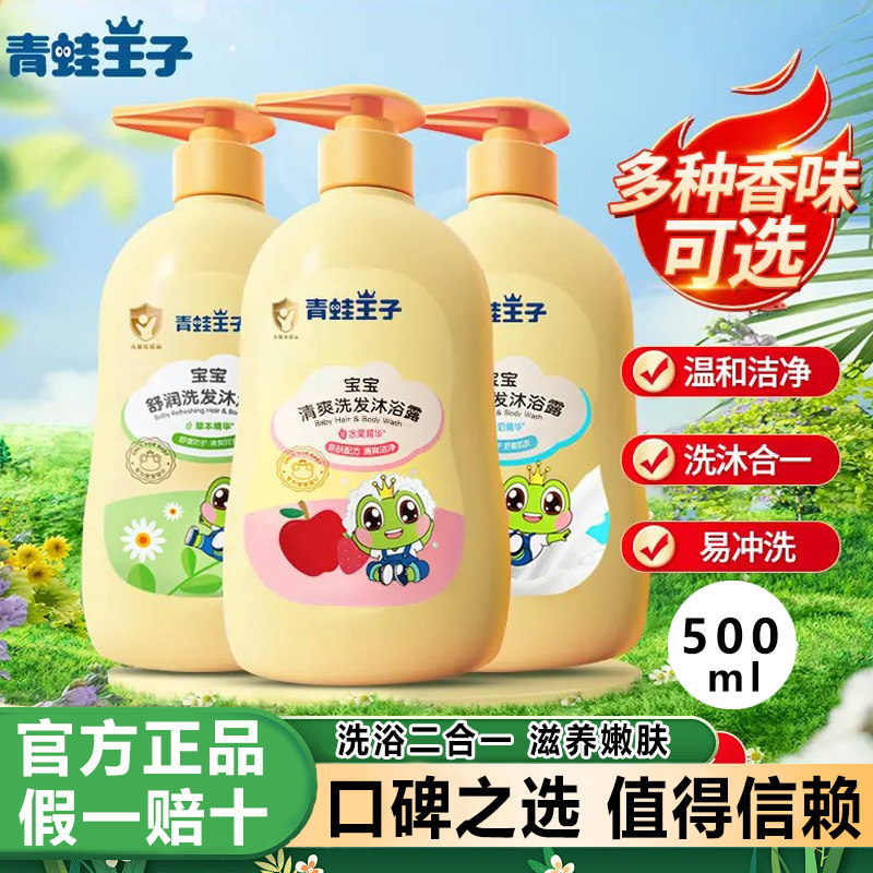 青蛙王子洗发水沐浴露二合一洗护儿童专用婴儿宝宝正品官方品牌