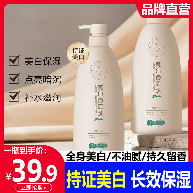 【美白身体乳】持久留香补水保湿图片