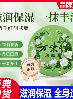 万紫千红润肤脂茉莉香护手霜