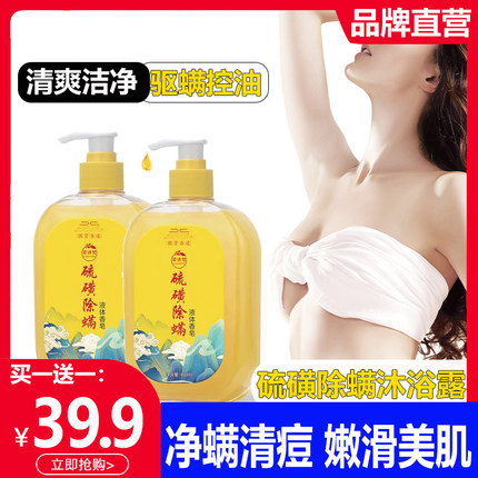 萃诗梵硫磺净螨止痒沐浴露除螨皮肤瘙痒三合一螨虫后背正品