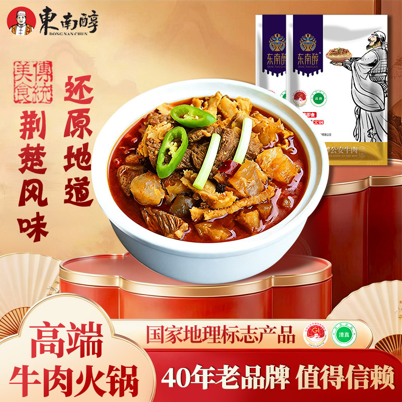 东南醇待煮火锅牛三鲜