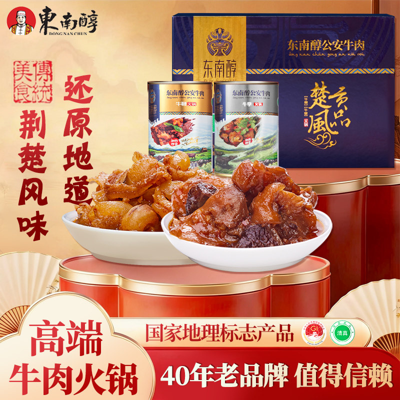 湖北东南醇牛三鲜火锅食材送长辈公安牛肉高端年货礼盒送礼团购