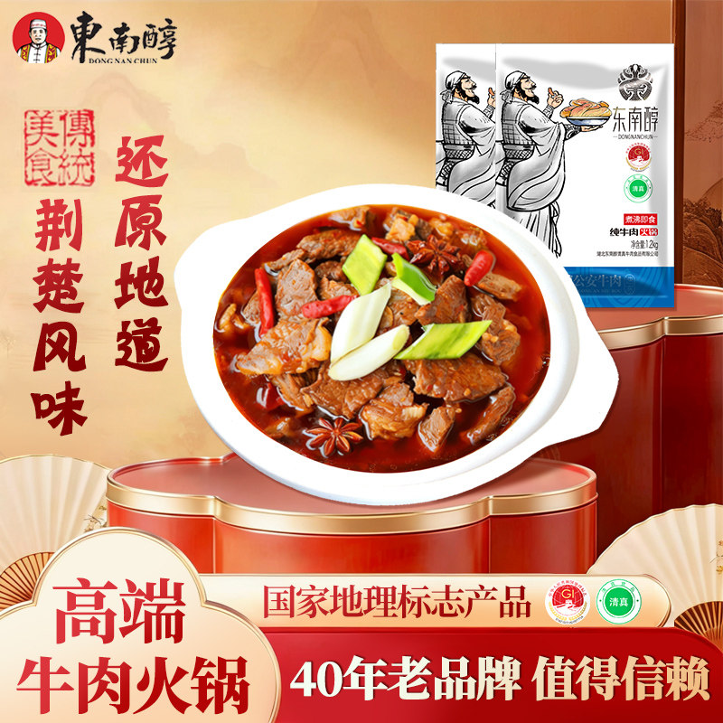 东南醇公安牛肉火锅食材肉新鲜肥牛卷预制菜湖北特产自热牛腩三鲜