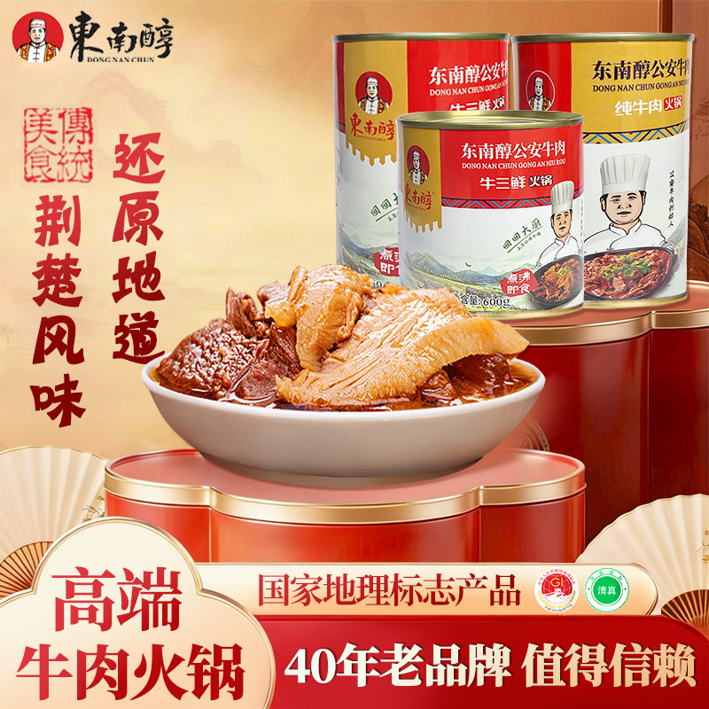 东南醇公安牛肉火锅食材清真熟食品湖北特产牛杂半成品牛三鲜罐头