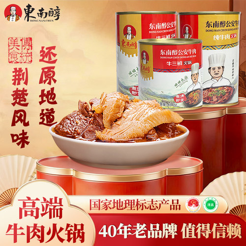 东南醇火锅食材牛肉罐头牛杂