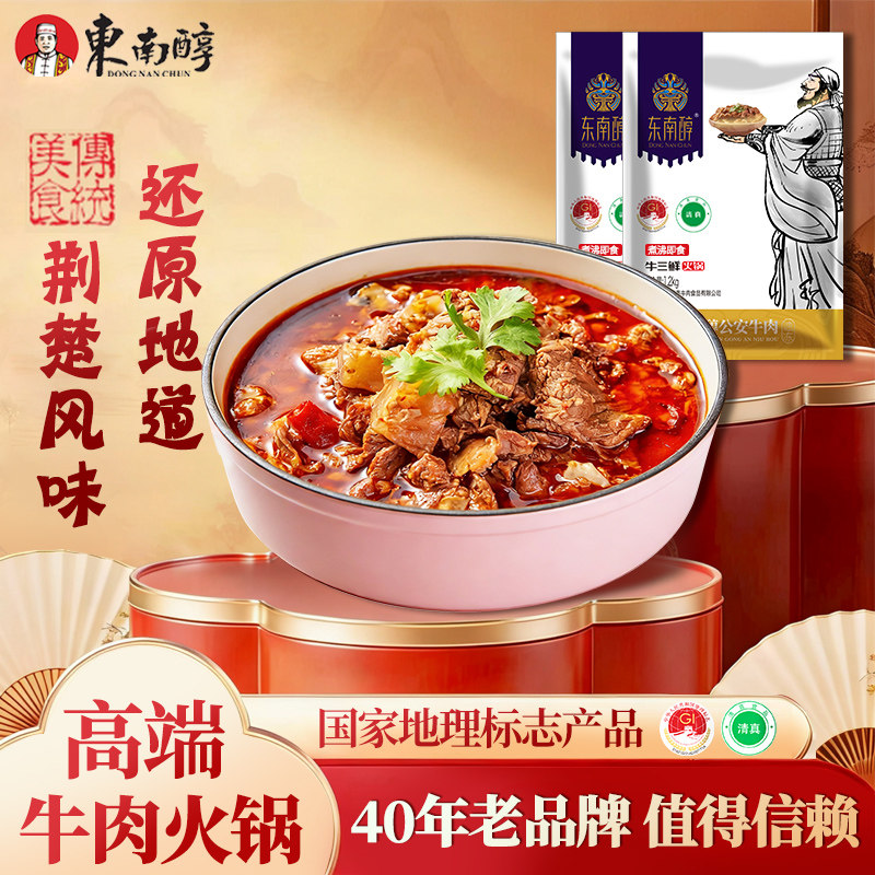 公安牛三鲜湖北荆州东南醇牛肉火锅食材半成品熟食牛杂煲加热即食