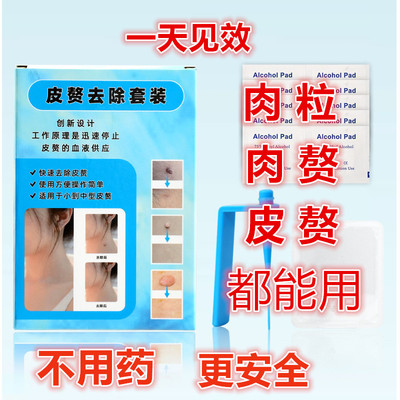 物理祛肉赘肉粒皮赘肉球工具套装