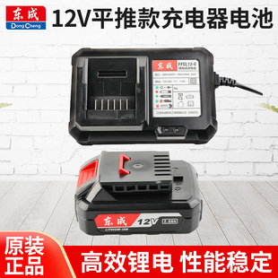 10充電鉆DCPJ02 東成12V鋰電池充電器DZCJZ20 12打膠槍東城