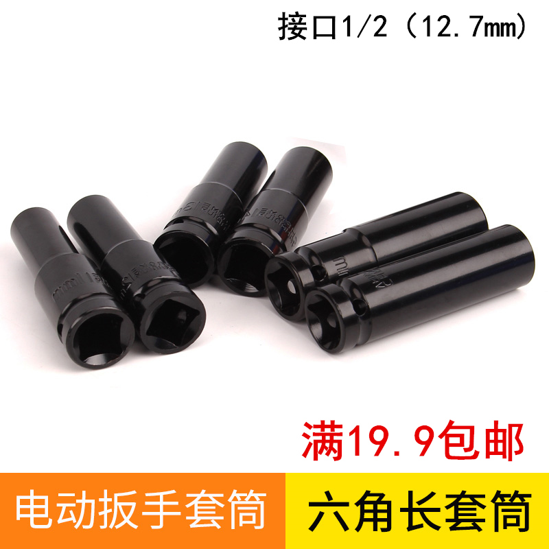 电动扳手套筒头加长外六角套头工具1/2套管风炮套铜头大飞8-32mm