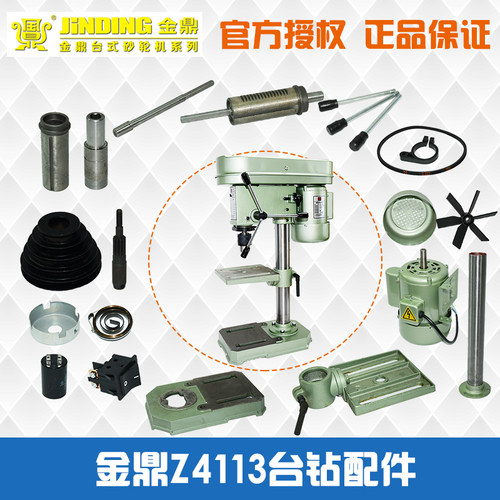 金鼎台钻z4113配件弹簧盖主轴套