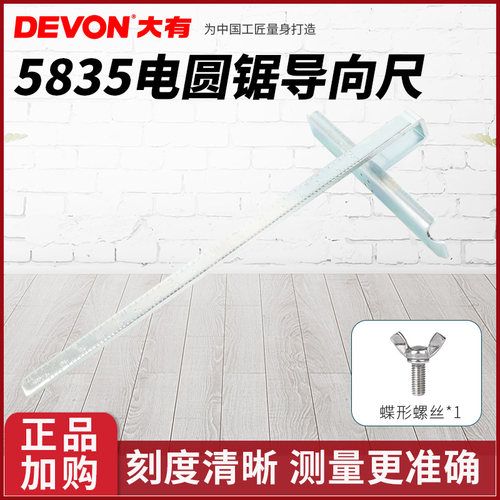 大有20V锂电圆锯平行尺靠山