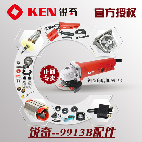 锐奇角磨机打转定子齿轮开关