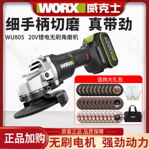 威克士WU805无刷锂电角磨机