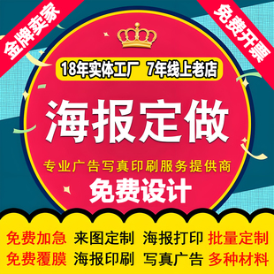 喷绘广告布定制室内户外写真海报设计订作商场围挡KT板车贴PP背胶