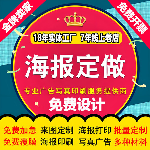 喷绘广告布定制室内户外写真海报设计订作商场围挡KT板车贴PP背胶