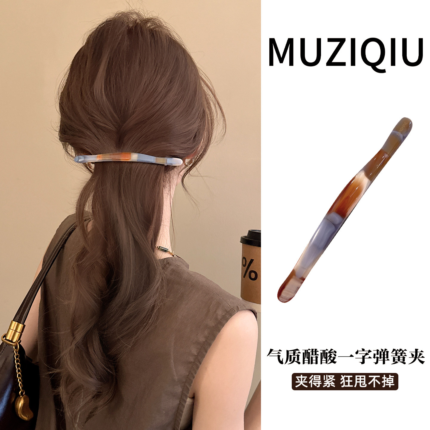 高级的醋酸！简约百搭一字弹簧夹图片