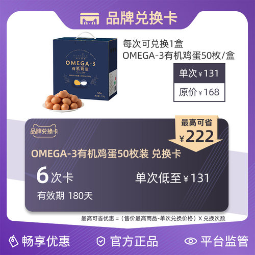 【6次兑换卡】都尔霍姆omega-3有机鸡蛋50枚X6盒