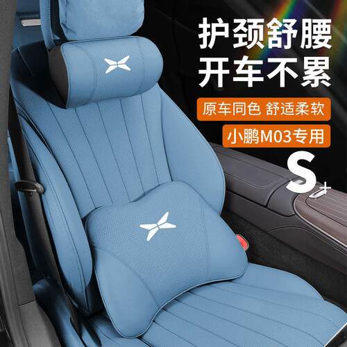 于小鹏mona m03头枕腰枕原车色颈枕商城同款内饰汽车用品配件