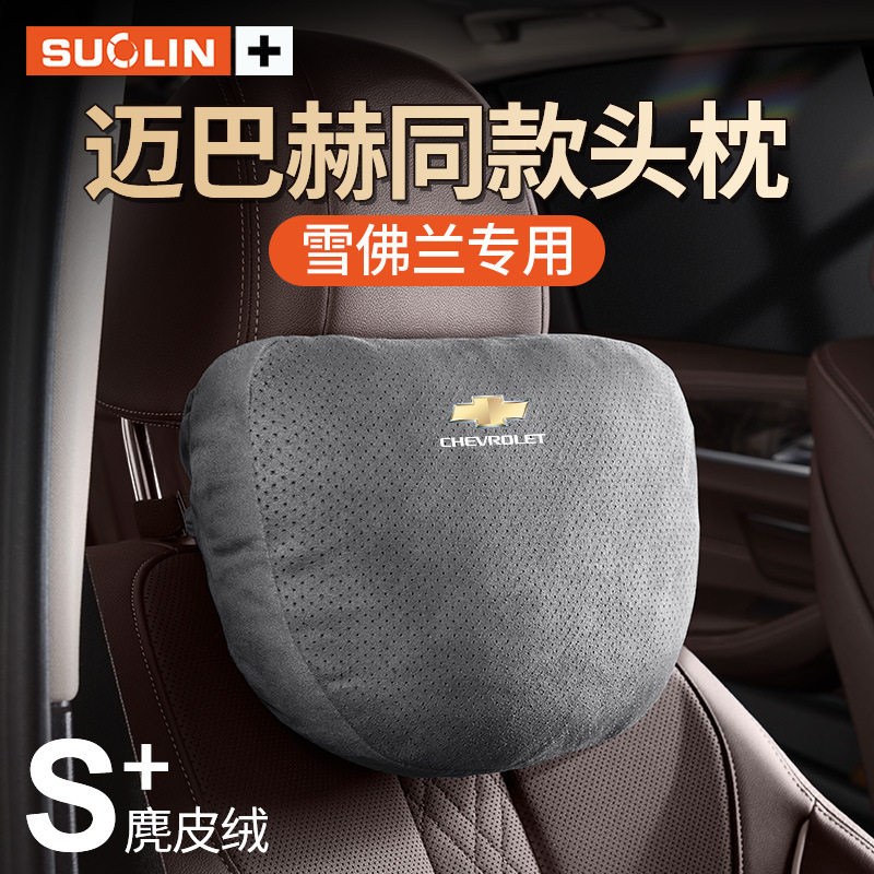 适用雪佛兰锐宝XL星迈罗探界者开拓者座椅头枕护颈枕腰靠内饰品,汽车用品/电子/清洗/改装,头枕,淘宝优惠券,粉丝福利购,淘宝优惠卷