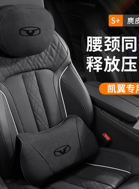 汽车头枕车用腰靠适用于凯翼迈巴赫问界四季通用舒适黑护颈靠枕