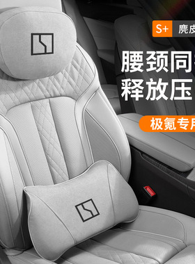 适用极氪7X/007GT/009/mix/001纳帕皮头枕护颈枕腰靠腰托件灰色