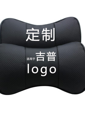 厂家汽车头枕适用吉普真皮颈枕靠枕护颈车品牛皮枕头可定logo