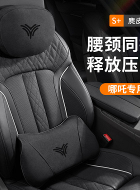 21-22款哪吒n01/哪吒v/u/s护腰靠垫座椅车载护颈头枕舒适汽车