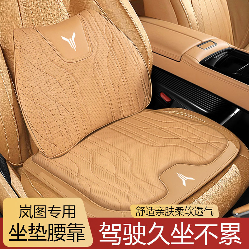 适用岚图FREE知音梦想家追光汽车内用品座垫腰靠四季通用座椅坐垫,汽车用品/电子/清洗/改装,腰靠,淘宝优惠券,粉丝福利购,淘宝优惠卷