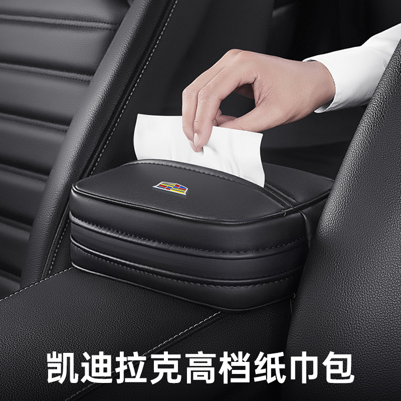 适用于凯迪拉克车载纸巾盒XT4 XT5 XT6 CT4 CT5 CT6ATS汽车内用品
