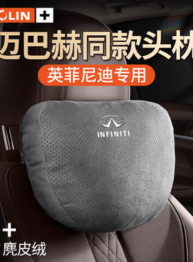 适用英菲尼迪Q50L/QX80/QX50/QX60/QX55座椅头枕护颈枕腰靠内饰品