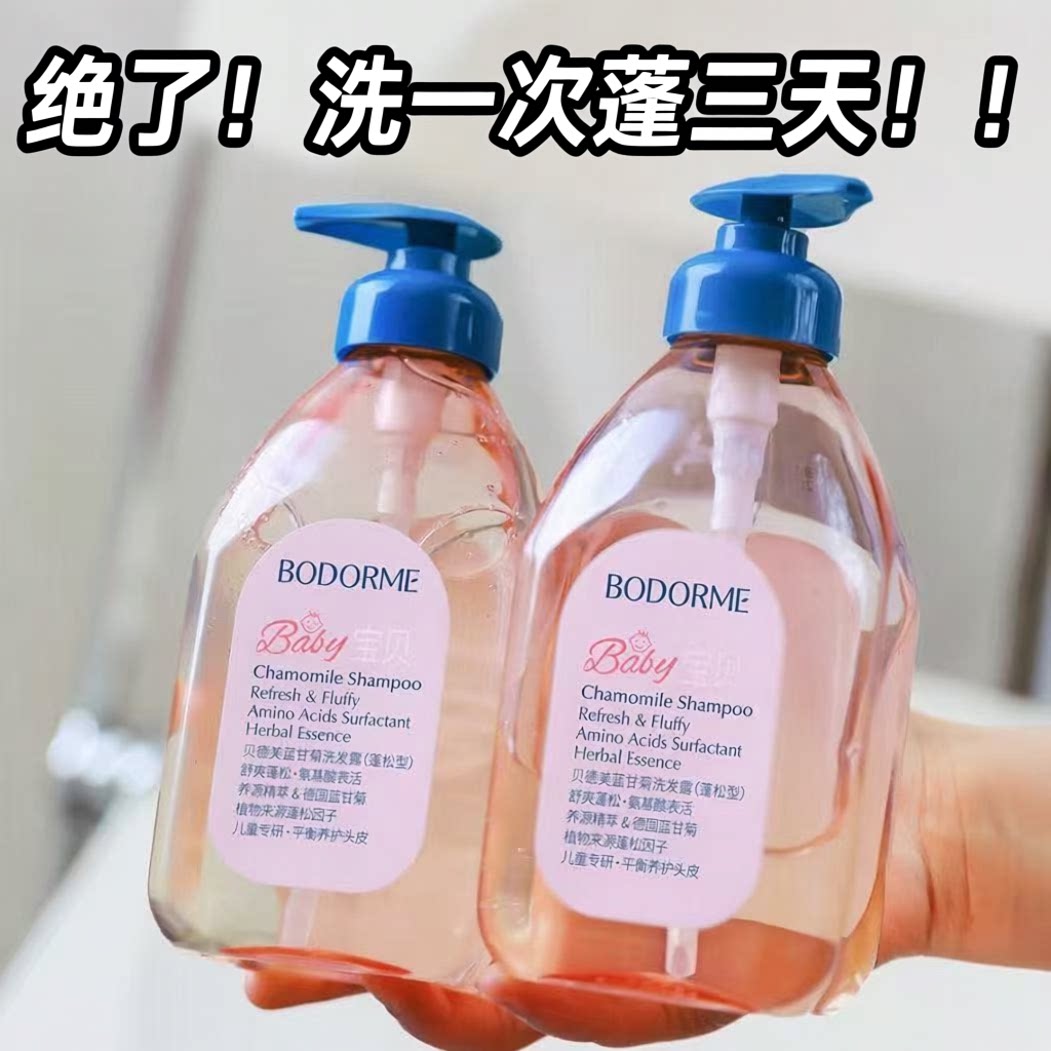 贝德美蓝甘菊控油蓬松洗发水中大童男孩女孩洗发水儿童宝宝洗发露