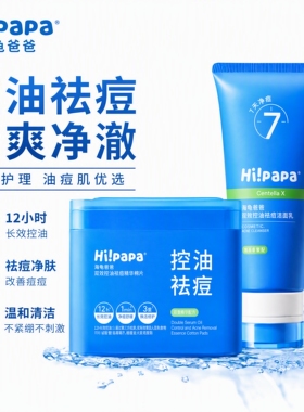 海龟爸爸控油祛痘洁面乳