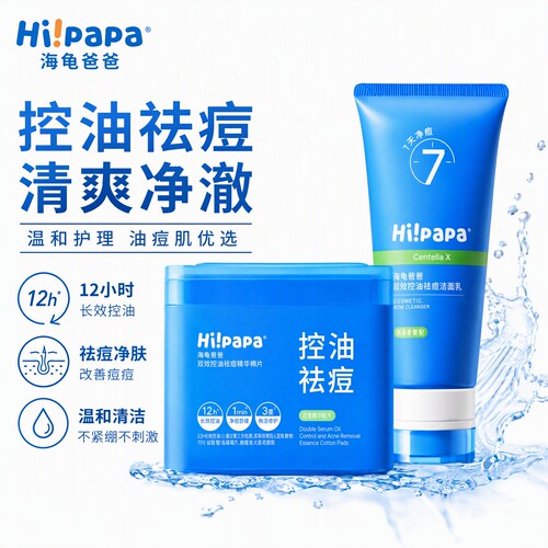 海龟爸爸控油祛痘洁面乳