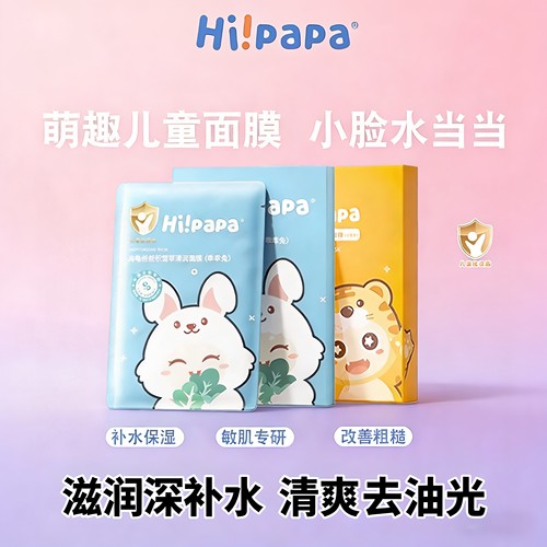 海龟爸爸儿童面膜积雪草清润面膜