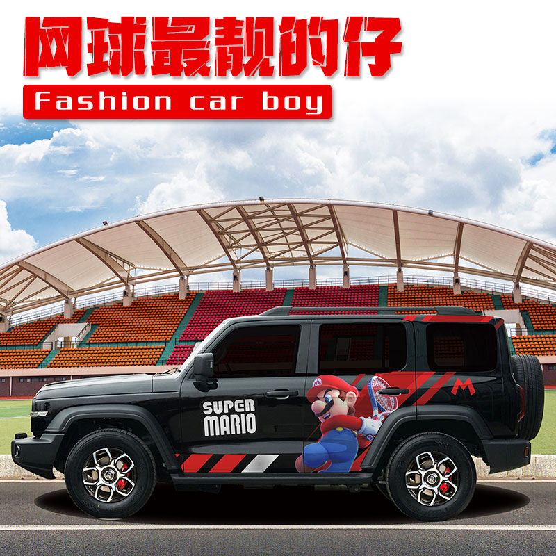 适用于坦克300网球马里奥车贴汽车装饰贴/反光贴