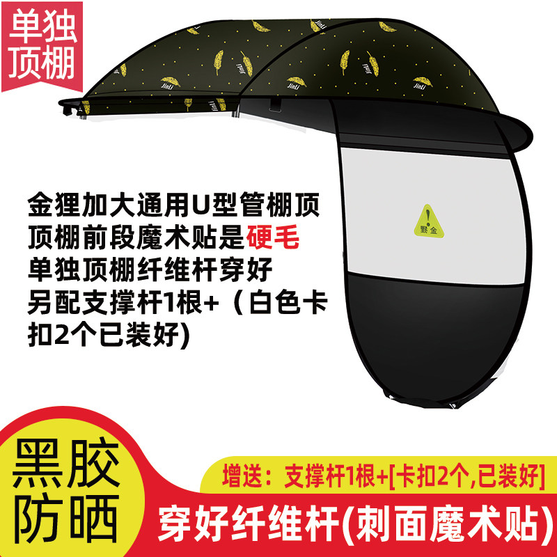 金狸电动车雨棚新款单独顶棚配件摩托车防雨防晒电瓶车遮阳罩伞顶