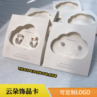 多功能云朵饰品卡纸定制耳环项链胸针戒指卡片设计首饰卡吊牌订做
